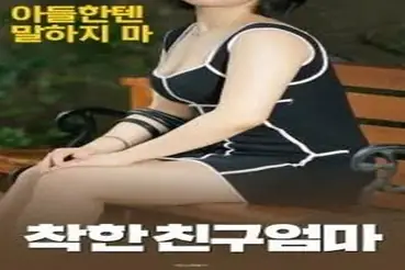 Good Friend Mom (2017)