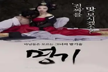 Myunggi (2014)